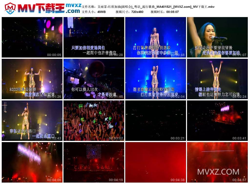 吴雨霏-红组加油(演唱会)_粤语_流行歌曲_MA401521